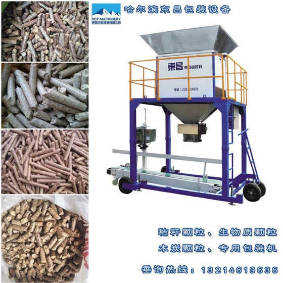 木炭顆粒專用包裝機，稻殼顆粒垃圾顆粒包裝秤，哈東昌