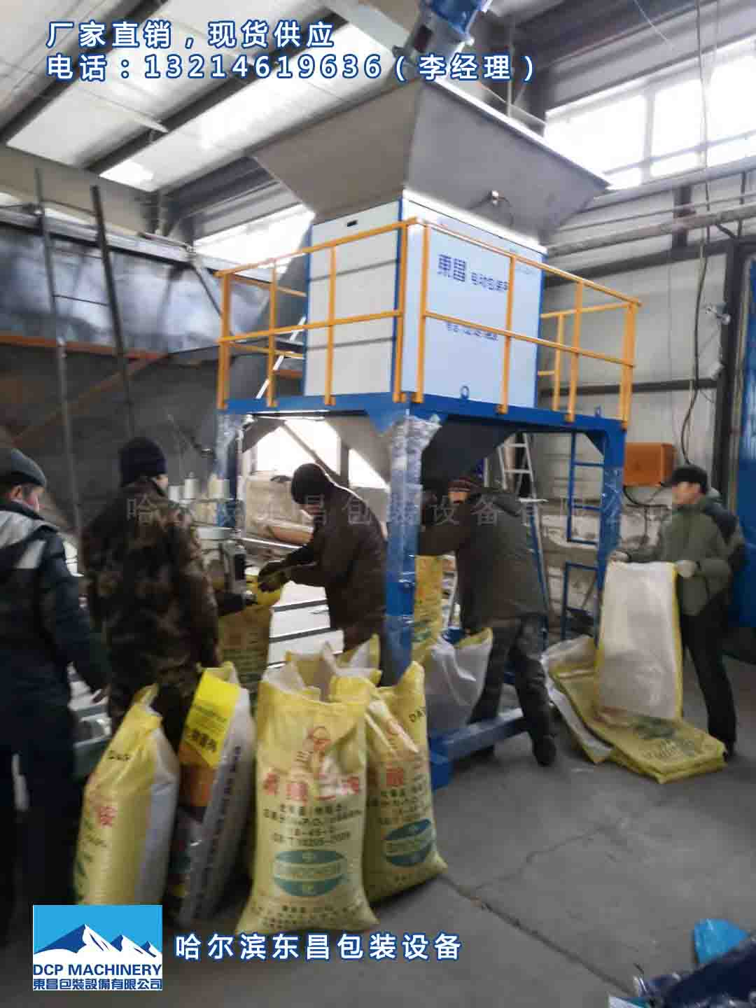 高粱包裝秤，大豆罐包機(jī)，東昌雜糧打包稱