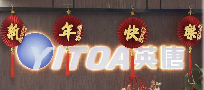 守正.踔厲｜英唐集團(tuán)2023新春年會盛典圓滿落幕