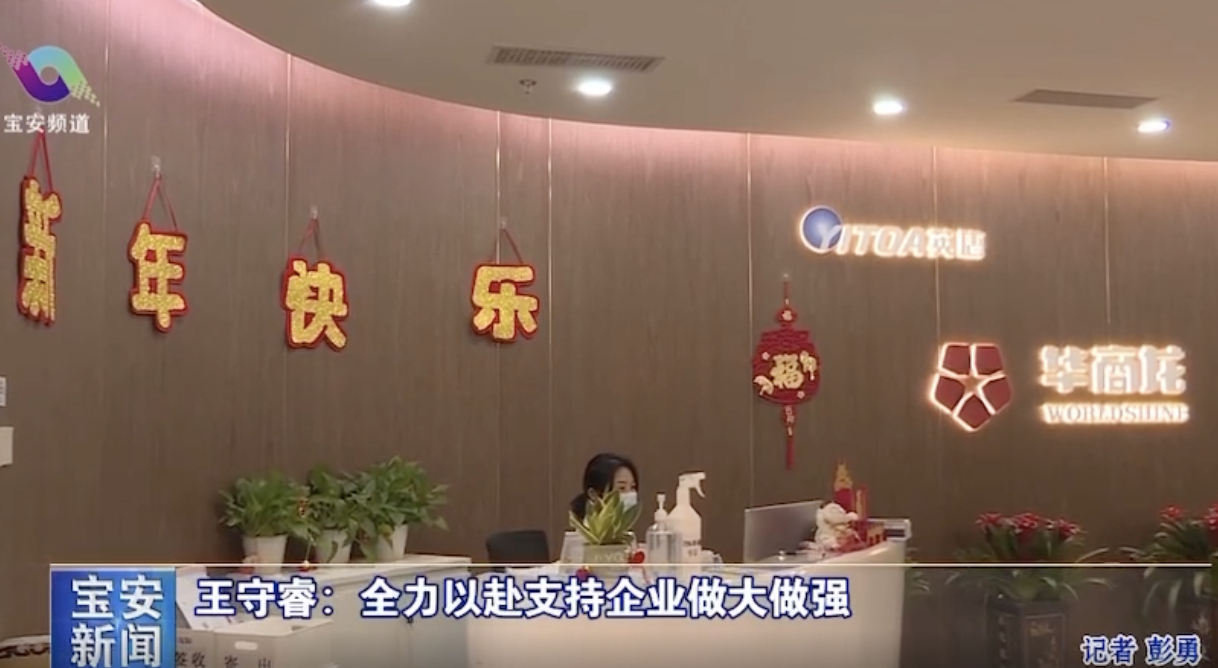 寶安區(qū)委王守睿書記率隊(duì)調(diào)研我司，指示全力以赴支持企業(yè)做大做強(qiáng)